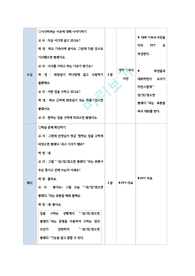 [한국어교육] 한국어 실습 모의수업지도안.hwp